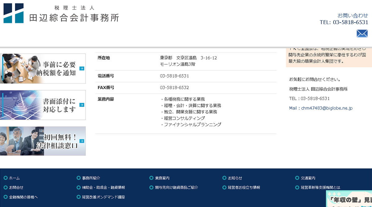 田辺綜合会計事務所のリンクボタン例